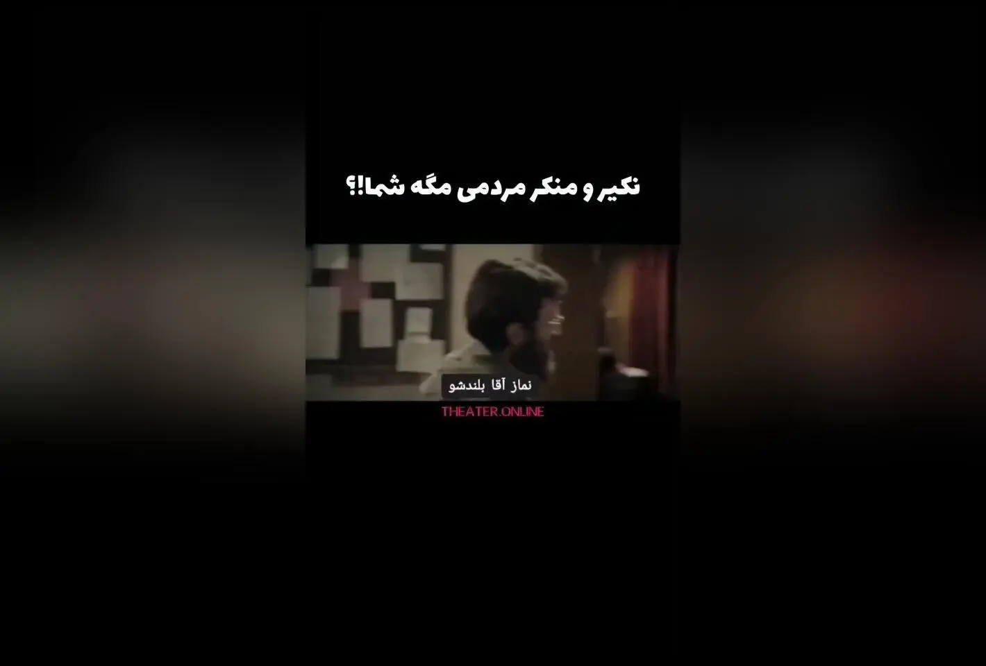 نکیر و منکر در مواجهه با مردم: تماشای سکانس‌های بی‌نظیر فیلم سینمایی غریب

در این فیلم سینمایی غریب، لحظاتی ماندگار از مواجهه نکیر و منکر با مردم روایت می‌شود. این سکانس‌های جذاب و پرمعنا، تماشاگران را به تفکر و تأمل وامی‌دارد و نشان می‌دهد چگونه مفاهیمی 