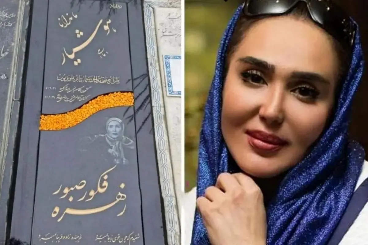 درگذشت غم‌انگیز زهره فکورصبور، بازیگر محبوب ایران + زندگی، آثار و تصاویر نایاب