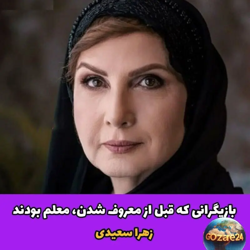 باورنکردنی‌ترین تغییر مسیرها: از معلمی در کلاس‌های دینی رضا گلزار تا تدریس زبان انگلیسی زهرا سعیدی در ستایش!