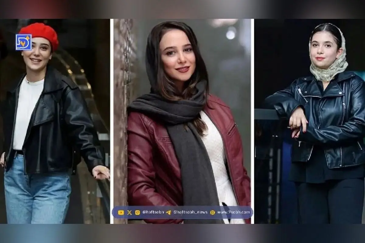 استایل جذاب بازیگران خانم ایرانی با کت چرم؛ ترندهای مد و استایل لوکس در دنیای هنر