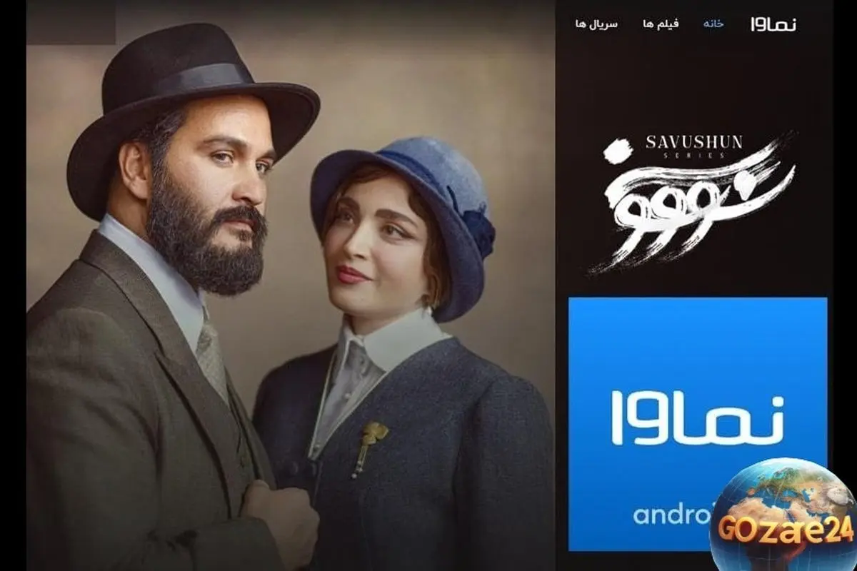 نماوا بابت پخش غیرقانونی «سووشون» معذرتخواهی کرد و برای رفع مشکلها همکاری میکند