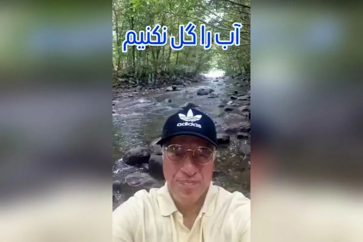 سهراب سپهری و علیرضا خمسه در سرود زندگی و زیبایی رودخانههای گیلان: تصویری از طبیعت زلال و مردم مهربان سیاهکل