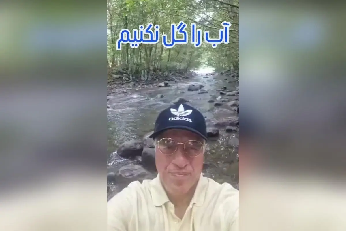 سهراب سپهری و علیرضا خمسه در سرود زندگی و زیبایی رودخانه‌های گیلان: تصویری از طبیعت زلال و مردم مهربان سیاهکل