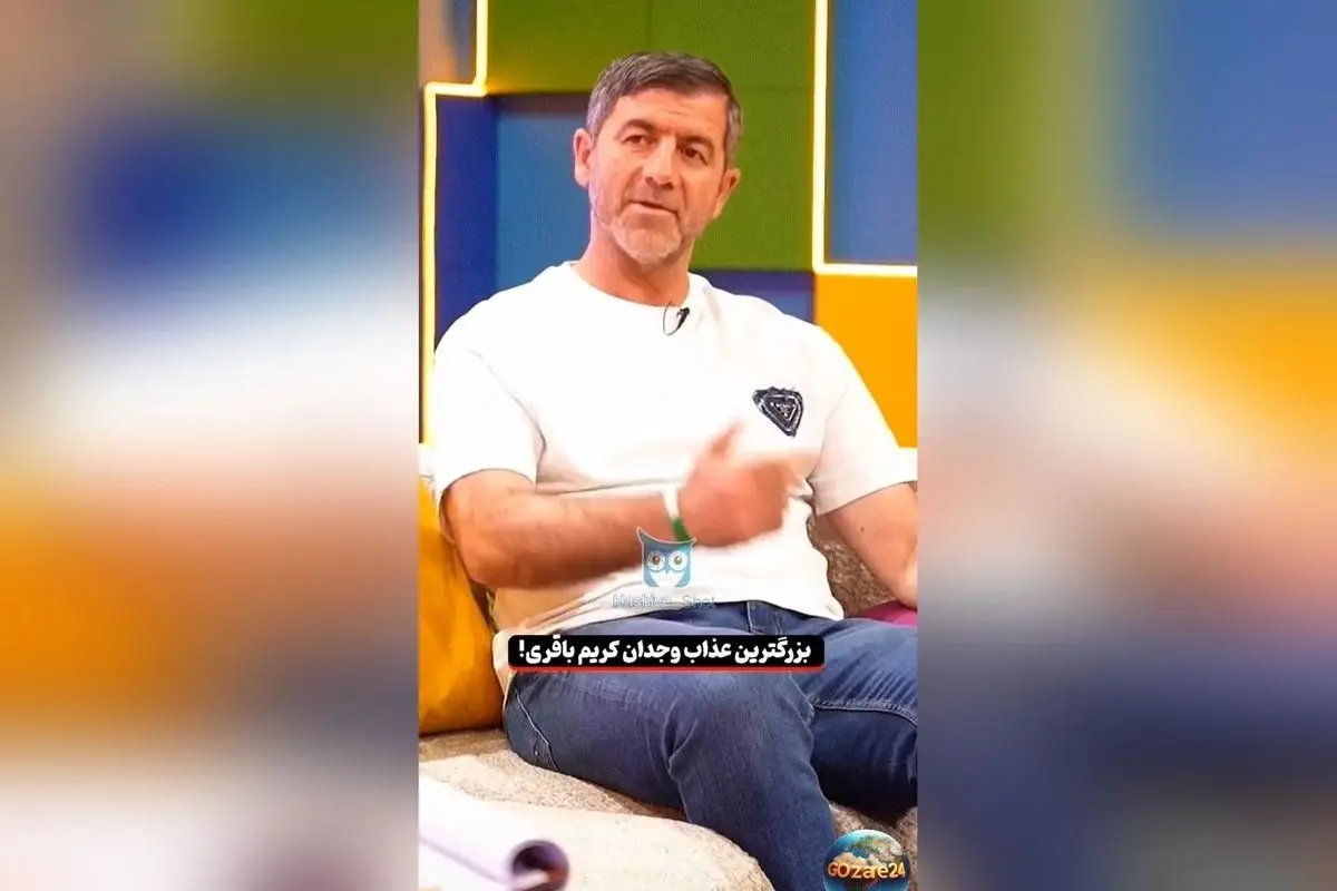 کریم باقری از بزرگ‌ترین عذاب وجدان زندگی‌اش و تاثیر آن بر سرنوشت پسرش در فوتبال | داستانی تلخ و عبرت‌آموز