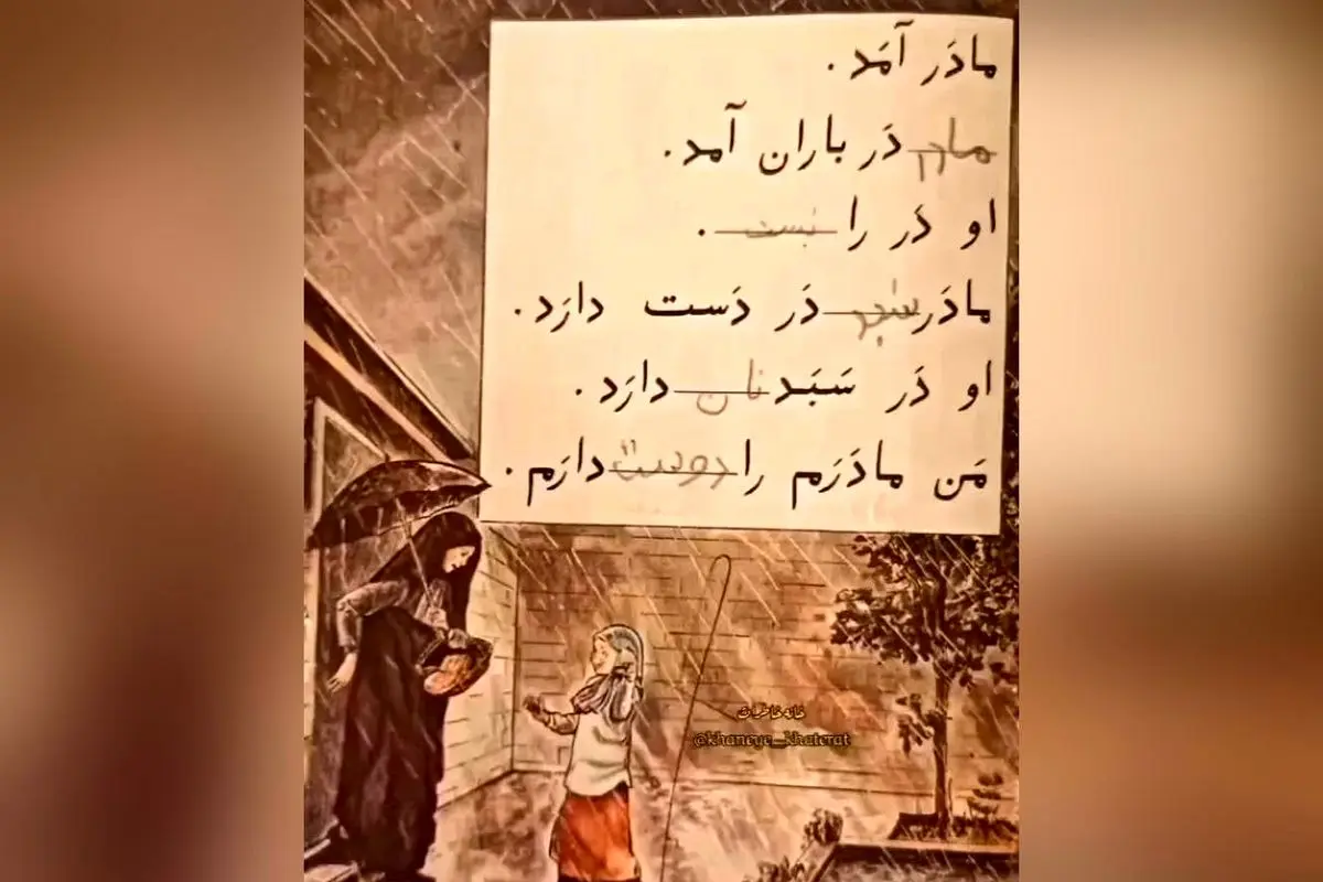 خاطرات کودکی و نوستالژی دهه هفتاد و شصت | یادآوری لحظات شیرین مدرسه و مادران مهربان در دوران کودکی