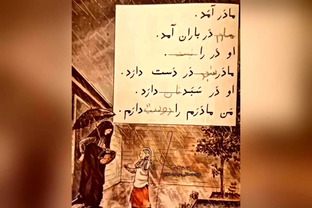 خاطرات کودکی و نوستالژی دهه هفتاد و شصت | یادآوری لحظات شیرین مدرسه و مادران مهربان در دوران کودکی