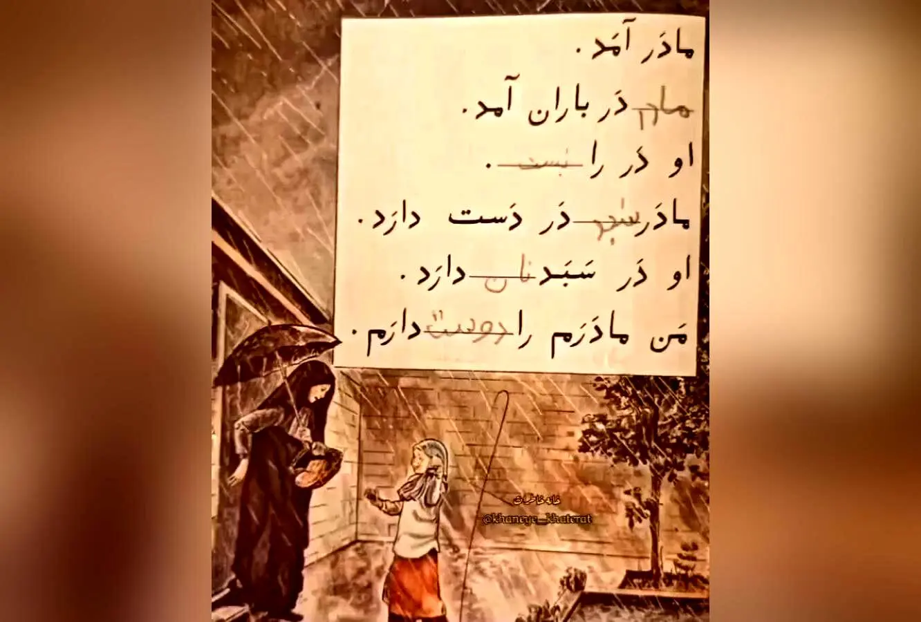 خاطرات کودکی و نوستالژی دهه هفتاد و شصت | یادآوری لحظات شیرین مدرسه و مادران مهربان در دوران کودکی