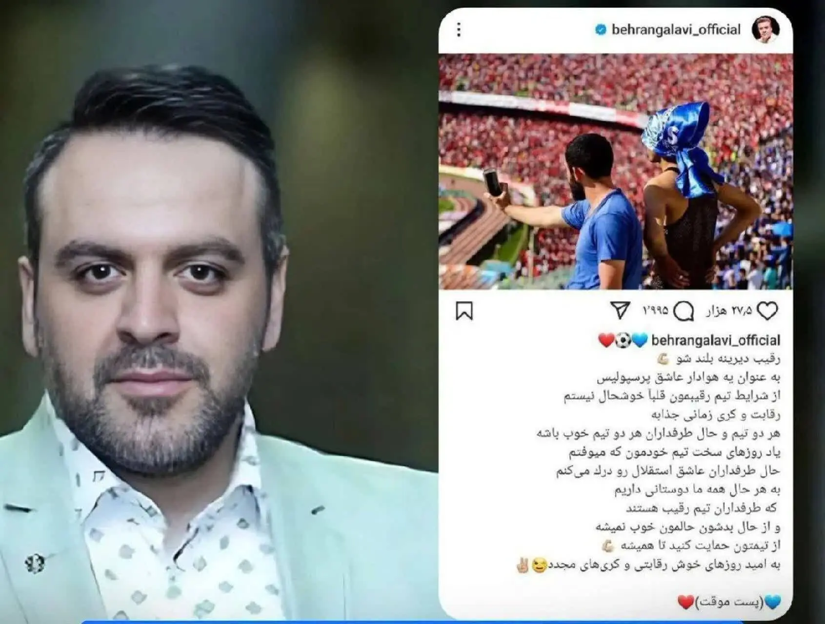 واکنش بهرنگ علوی بازیگر پرسپولیسی به شکست‌های این روزهای استقلال