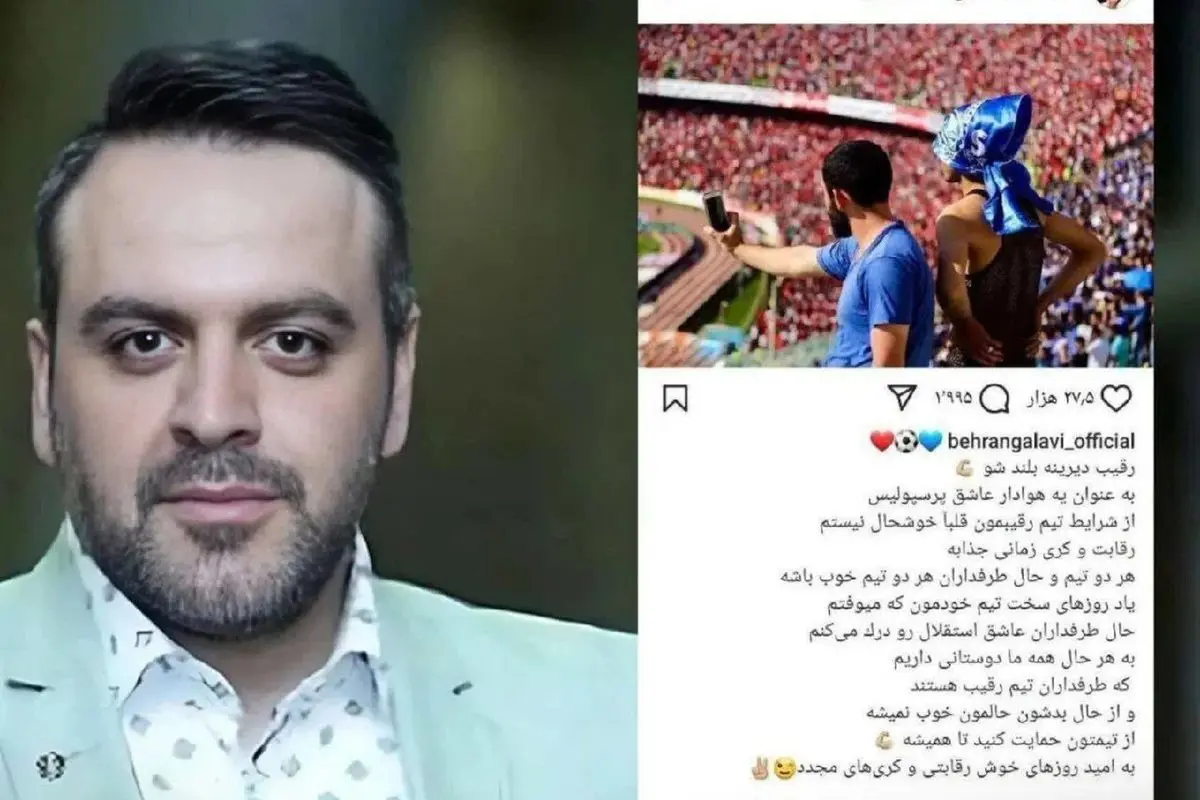 واکنش بهرنگ علوی بازیگر پرسپولیسی به شکستهای این روزهای استقلال