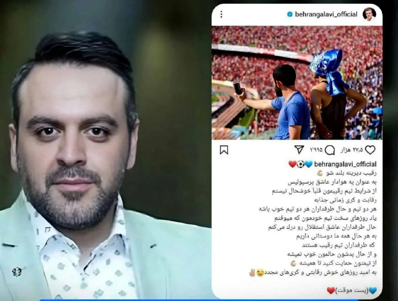واکنش بهرنگ علوی بازیگر پرسپولیسی به شکست‌های این روزهای استقلال