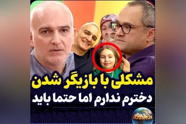 بیژن بنفشه‌خواه درباره بازیگر شدن دخترش: شرط ورود به دنیای هنر فقط پس از ۱۸ سالگی