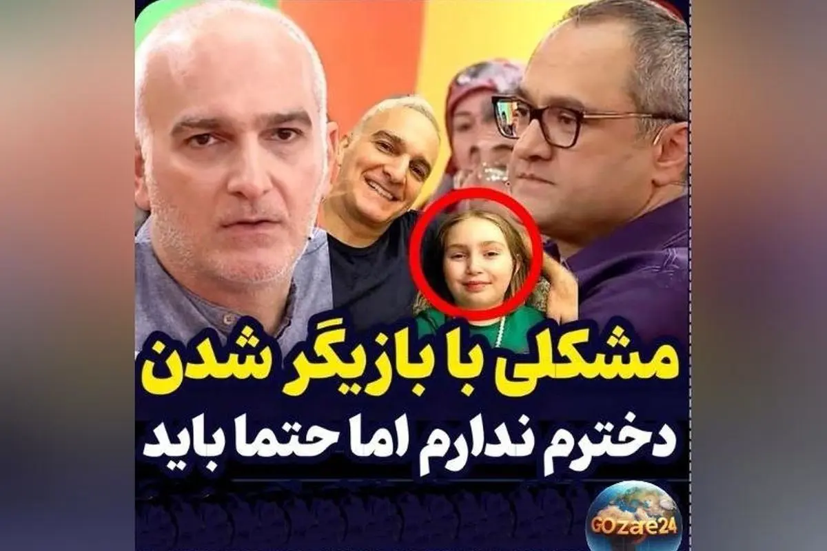 بیژن بنفشه‌خواه درباره بازیگر شدن دخترش: شرط ورود به دنیای هنر فقط پس از ۱۸ سالگی