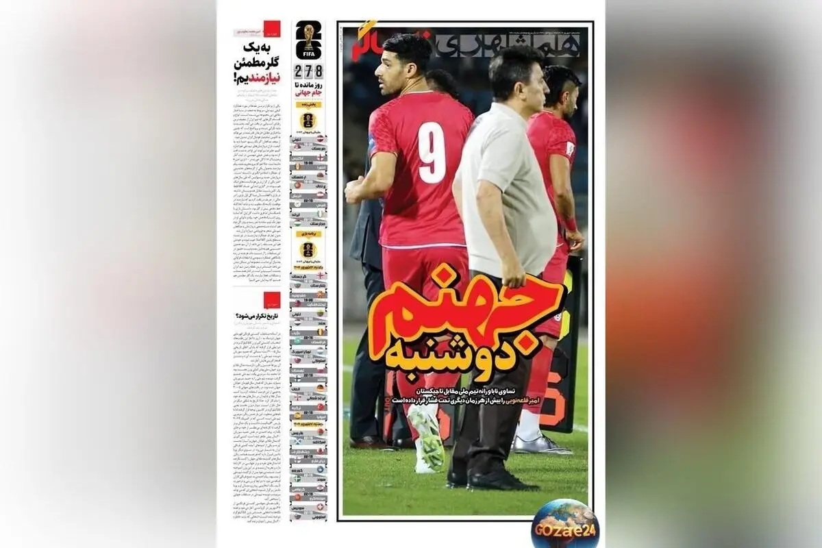 مهم‌ترین رویدادهای ورزشی و سیاسی شنبه 15 شهریور 1404: تساوی حیرت‌انگیز تیم ملی مقابل تاجیکستان و تحلیل‌های روز