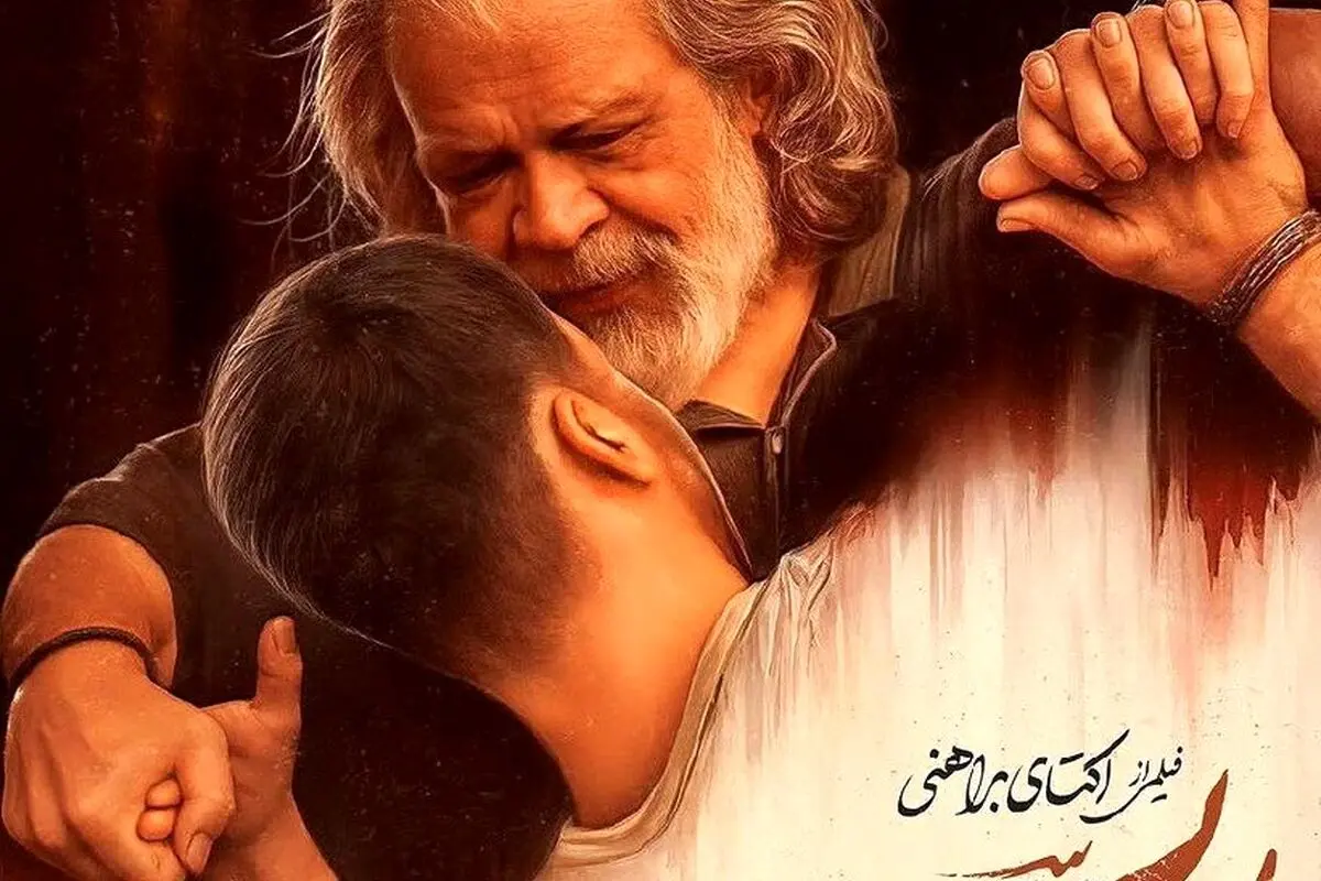 آفرین بر ذکاوت و جسارت سازندگان «پیرپسر»؛ فیلمی اجتماعی که جامعه را به تفکر وادار می‌کند