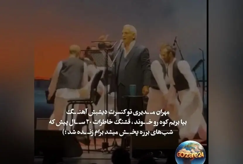 نوستالژی بی‌نظیر موسیقی روز: مهران مدیری با اجرای شب‌های برره استیج دبی را به آتش کشید و خاطرات فراموش‌نشدنی را زنده کرد