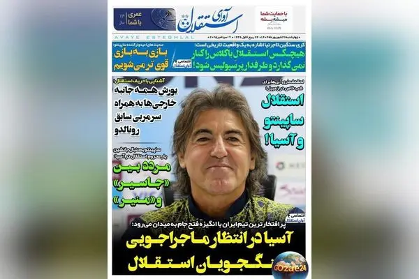 مهم‌ترین رویدادهای ورزشی، سیاسی و اجتماعی چهارشنبه 26 شهریور 1404 | تحلیل جامع و تصاویر جذاب