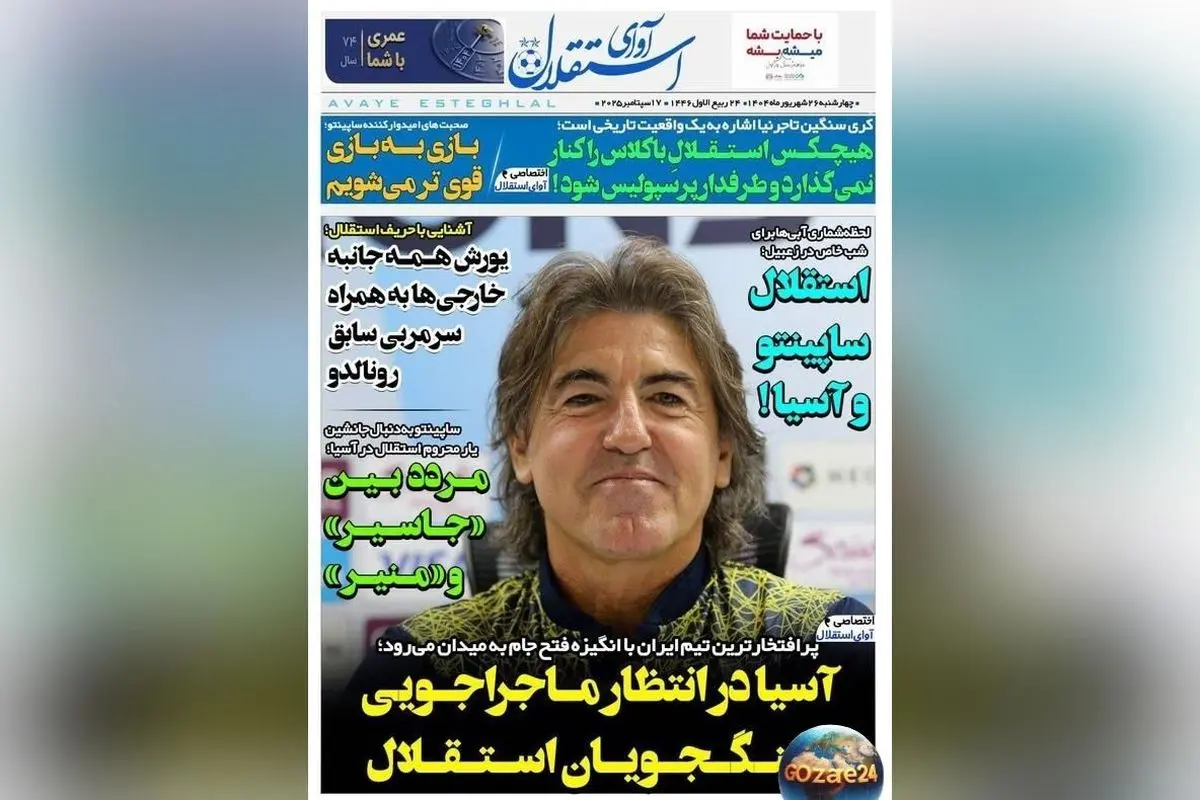 مهم‌ترین رویدادهای ورزشی، سیاسی و اجتماعی چهارشنبه 26 شهریور 1404 | تحلیل جامع و تصاویر جذاب