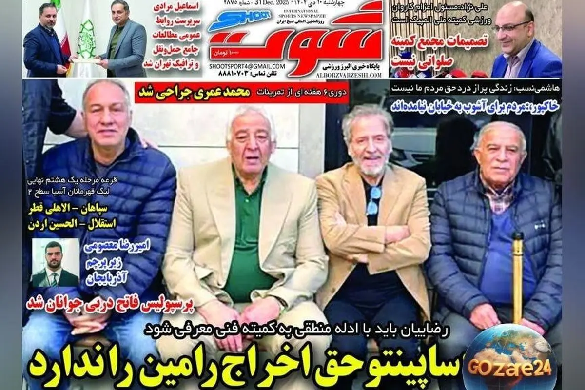 مهم‌ترین عناوین ورزشی، سیاسی و اجتماعی چهارشنبه 10 دی 1404 | تحلیل‌های روز و واکنش‌ها