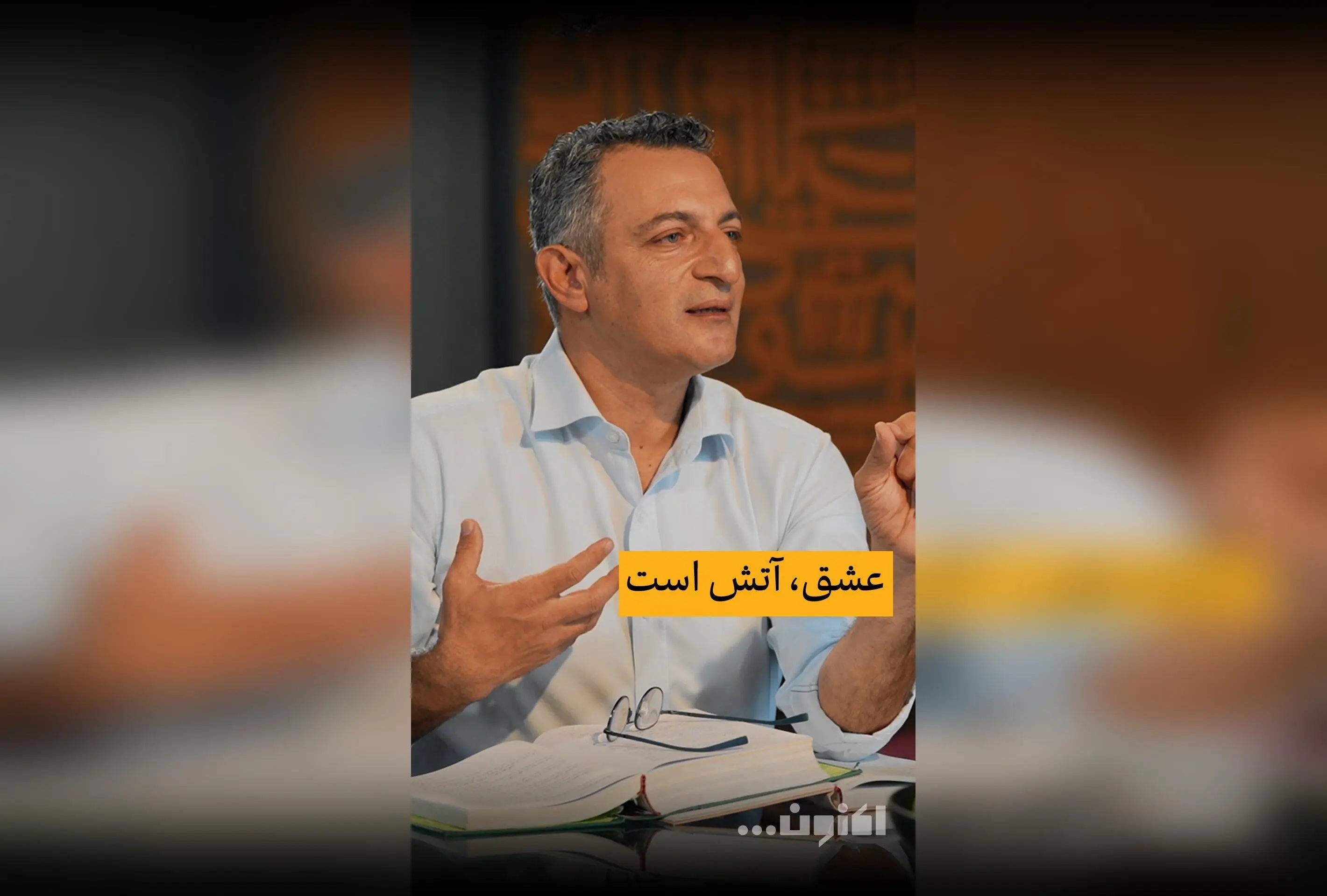 گفت‌و‌گوی اختصاصی سروش صحت و دکتر امیرحسین ماحوزی درباره عشق، شعر و احساسات در قسمت چهل‌و‌یکم «اکنون» | تماشا در فیلیمو