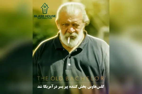 فیلم ایرانی «پیر پسر» به عنوان نماینده اسکار در آمریکا توسط گلس هاوس پخش شد و احتمال درخشش در اسکار را دارد