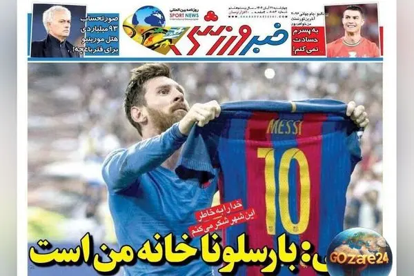مهم‌ترین عناوین ورزشی چهارشنبه 21 آبان 1404 | تحلیل مسی: بارسلونا خانه من است + جدیدترین اخبار روز