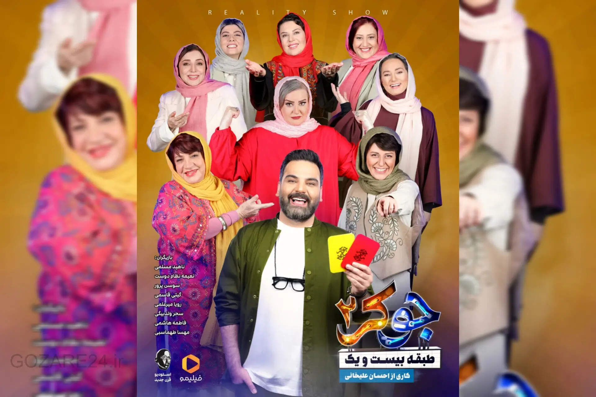 فینال هیجان‌انگیز جوکر ۲ در طبقه ۲۱؛ رقابت نفس‌گیر چهره‌های محبوب!
