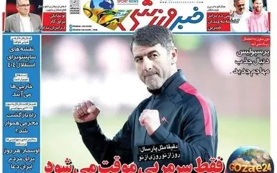 بررسی مهم‌ترین رویدادهای ورزشی، سیاسی و اجتماعی یکشنبه 8 تیر 1404 | تحلیل‌ها و حواشی روز