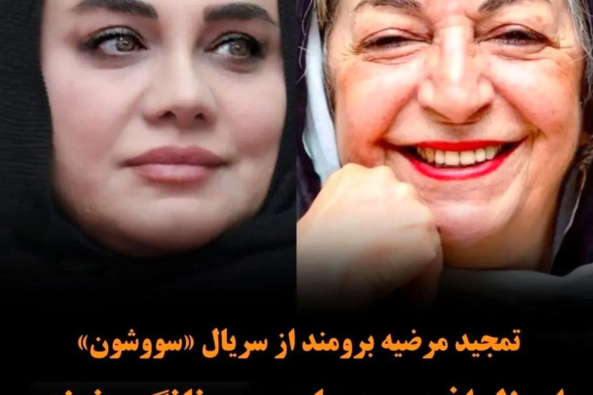 مرضیه برومند از تحسین ظرافت و زنانگی سریال «سووشون» نرگس آبیار: اثری بینظیر در میان سریالهای نازل