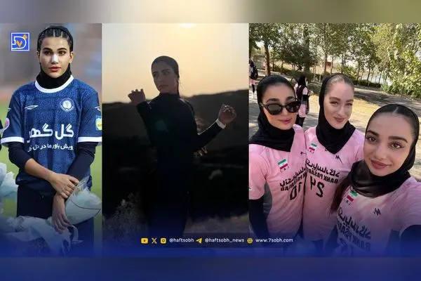 نگاه روز: معرفی هنرمندان و ورزشکاران برتر ایرانی، سبک زندگی و لحظات خاص آنها