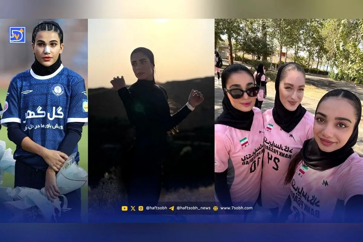 نگاه روز: معرفی هنرمندان و ورزشکاران برتر ایرانی، سبک زندگی و لحظات خاص آنها