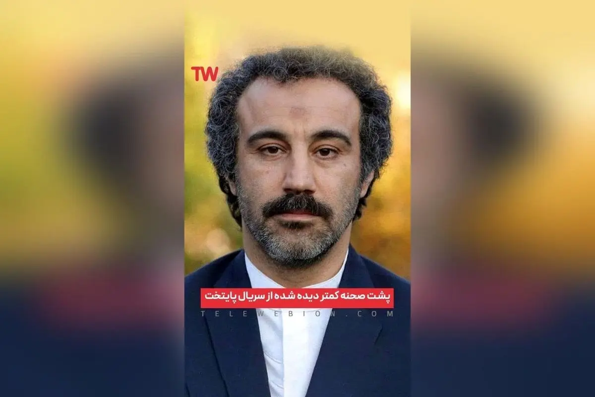پشت صحنه خنده‌دار و صمیمی سریال «پایتخت» با بازی محسن تنابنده و احمد مهرانفر | تماشای آنلاین در تلوبیون
