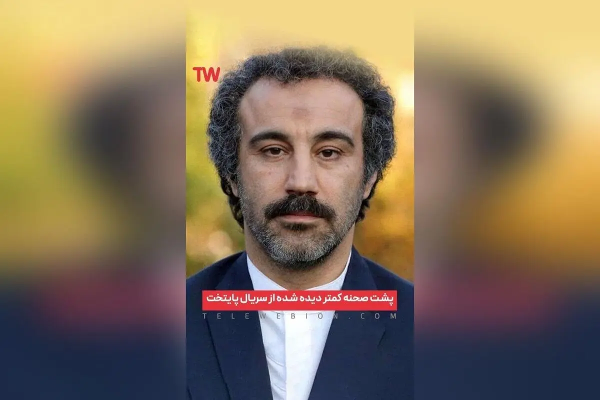 پشت صحنه خنده‌دار و صمیمی سریال «پایتخت» با بازی محسن تنابنده و احمد مهرانفر | تماشای آنلاین در تلوبیون