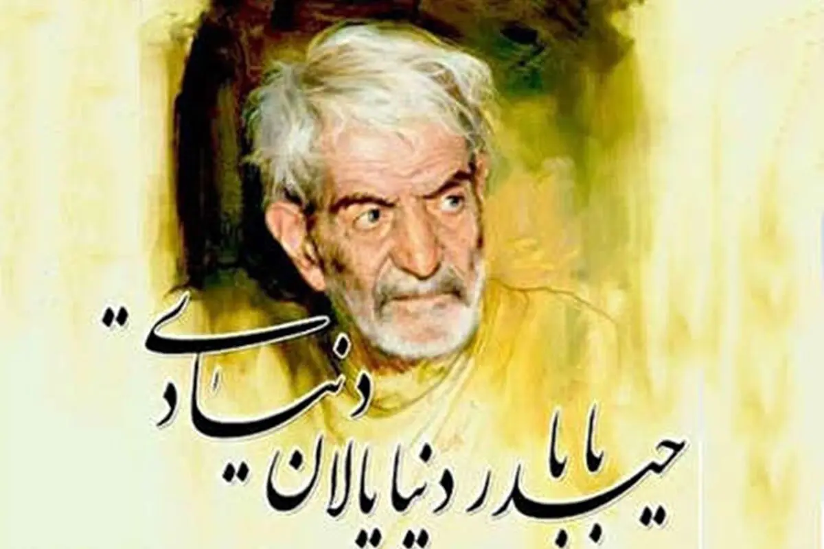 «حیدربابایه سلام» شهریار | متن اصلی ترکی و ترجمه فارسی کامل