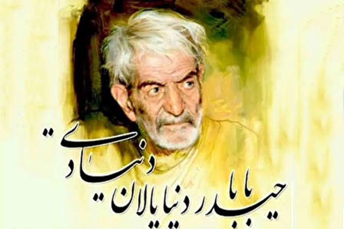 «حیدربابایه سلام» شهریار | متن اصلی ترکی و ترجمه فارسی کامل