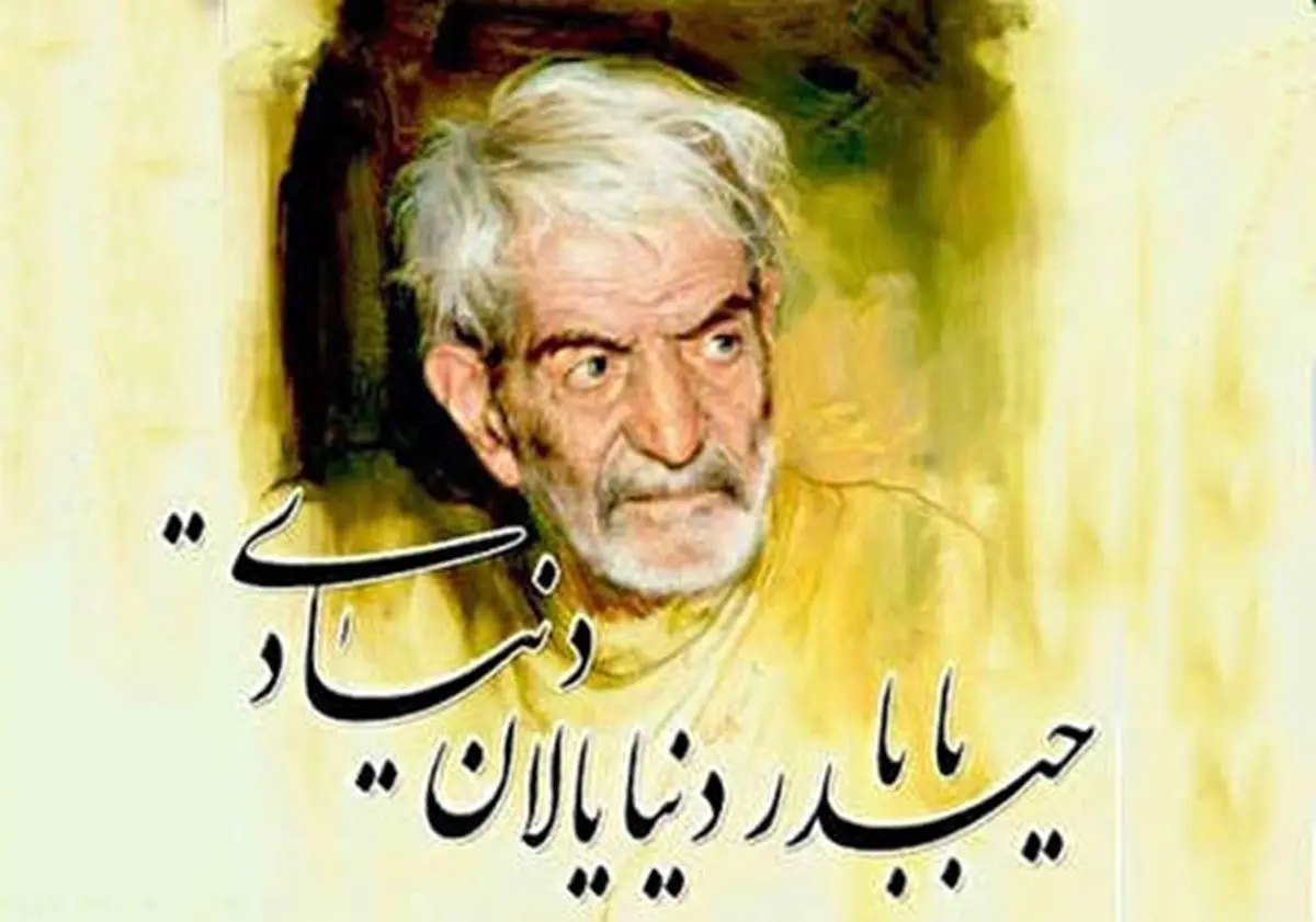 «حیدربابایه سلام» شهریار | متن اصلی ترکی و ترجمه فارسی کامل