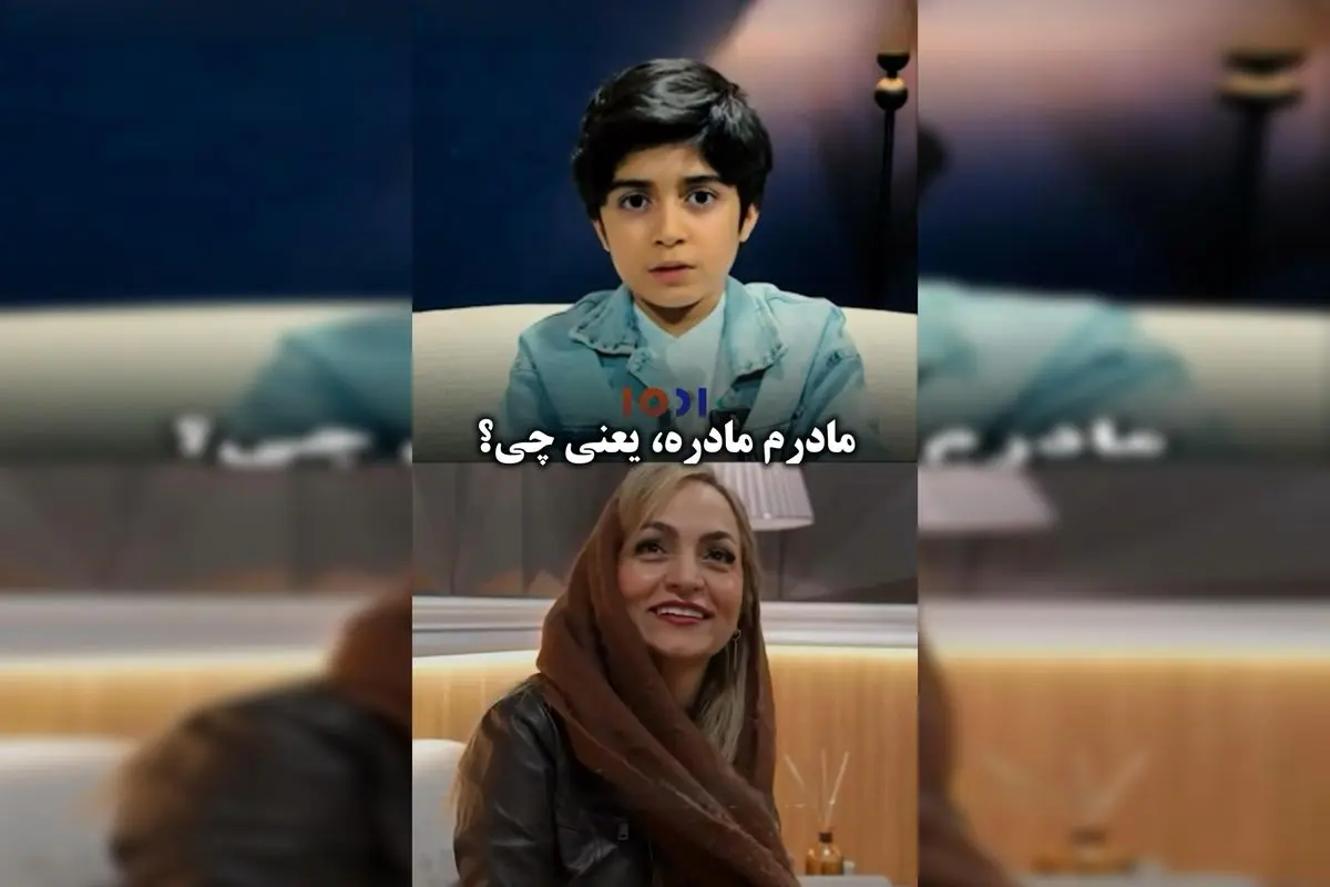 رایان سرلک، بازیگر ۱۲ ساله سینما و تلویزیون، در گفتگو با سینما نوین: معنای عمیق جمله "مادرم مادره" و تاثیر آن بر نقشآفرینیهای آینده