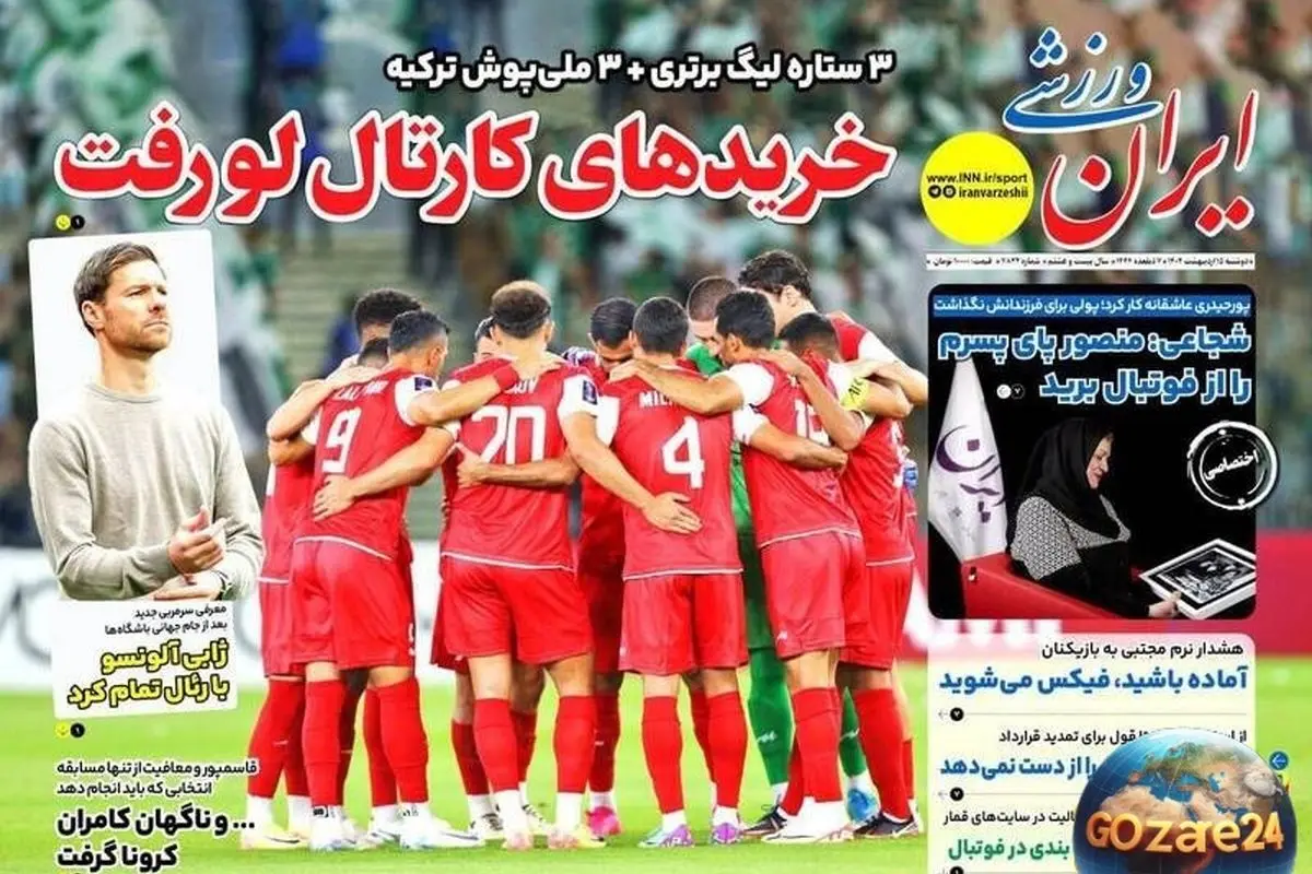 عناوین برتر ورزشی دوشنبه ۱۵ اردیبهشت ۱۴۰۴: خلاصه رویدادها و لو رفتن خریدهای کارتال