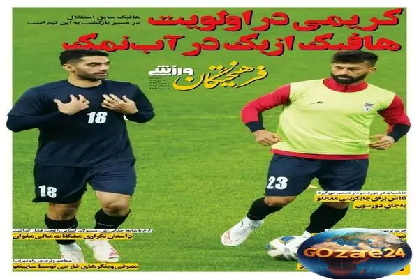 مهم‌ترین عناوین ورزشی، سیاسی و اجتماعی روز دوشنبه 16 تیر 1404 | آخرین تحولات و اخبار روز کشور