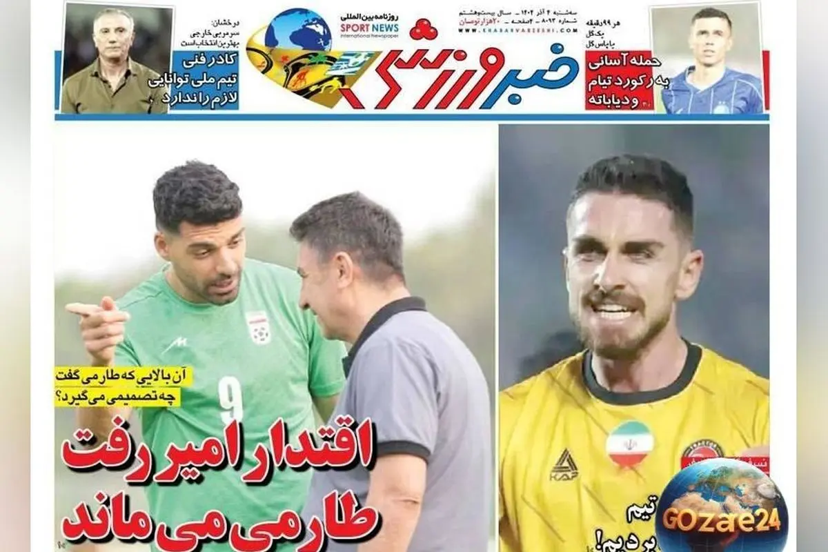 مهم‌ترین رویدادهای ورزشی، سیاسی و اجتماعی سه‌شنبه ۴ آذر ۱۴۰۴ | تحلیل‌های روز و تصاویر اختصاصی