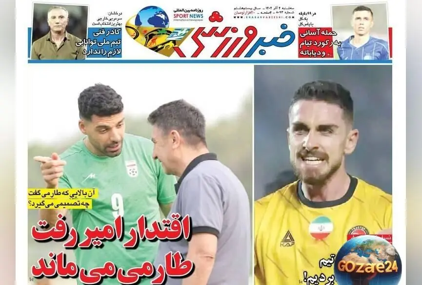مهم‌ترین رویدادهای ورزشی، سیاسی و اجتماعی سه‌شنبه ۴ آذر ۱۴۰۴ | تحلیل‌های روز و تصاویر اختصاصی