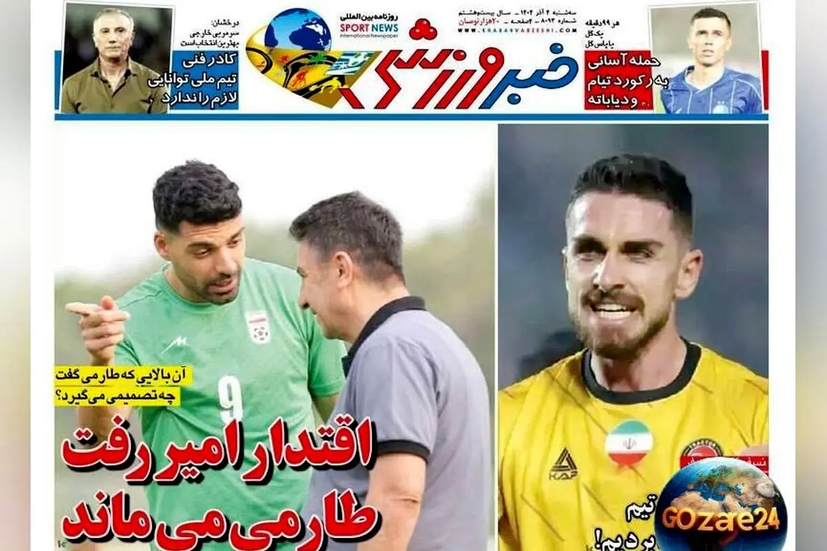 مهم‌ترین رویدادهای ورزشی، سیاسی و اجتماعی سه‌شنبه ۴ آذر ۱۴۰۴ | تحلیل‌های روز و تصاویر اختصاصی