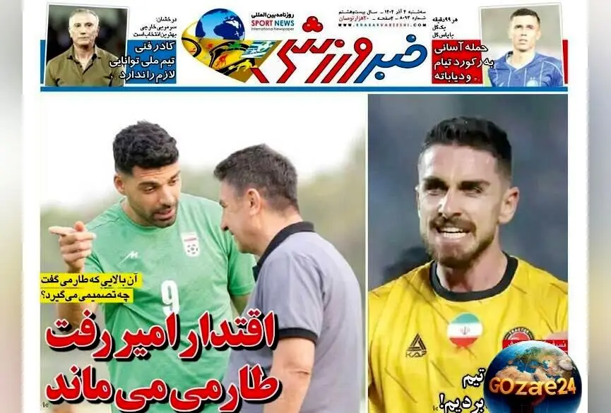 مهم‌ترین رویدادهای ورزشی، سیاسی و اجتماعی سه‌شنبه ۴ آذر ۱۴۰۴ | تحلیل‌های روز و تصاویر اختصاصی