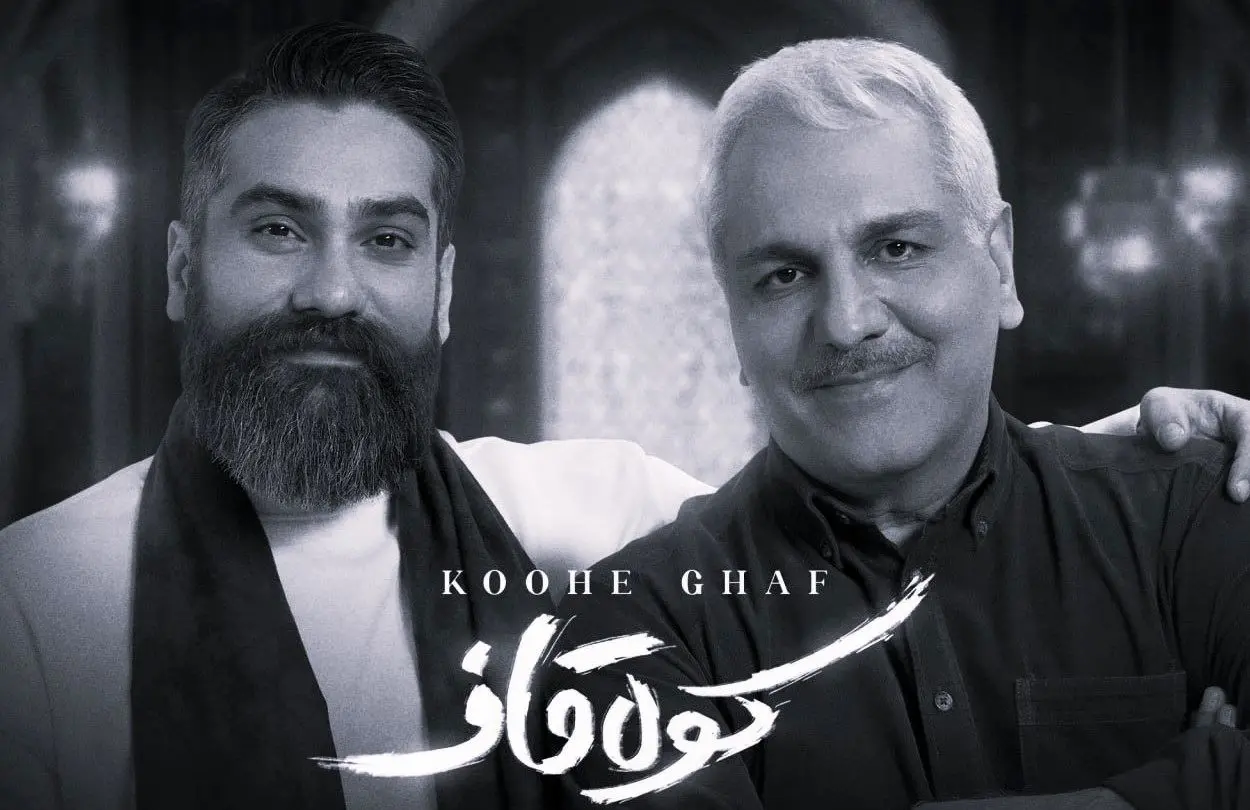 پشت صحنه ضبط موزیک ویدئوی "کوه قاف" | کاری مشترک از مهران مدیری و علی زندوکیلی