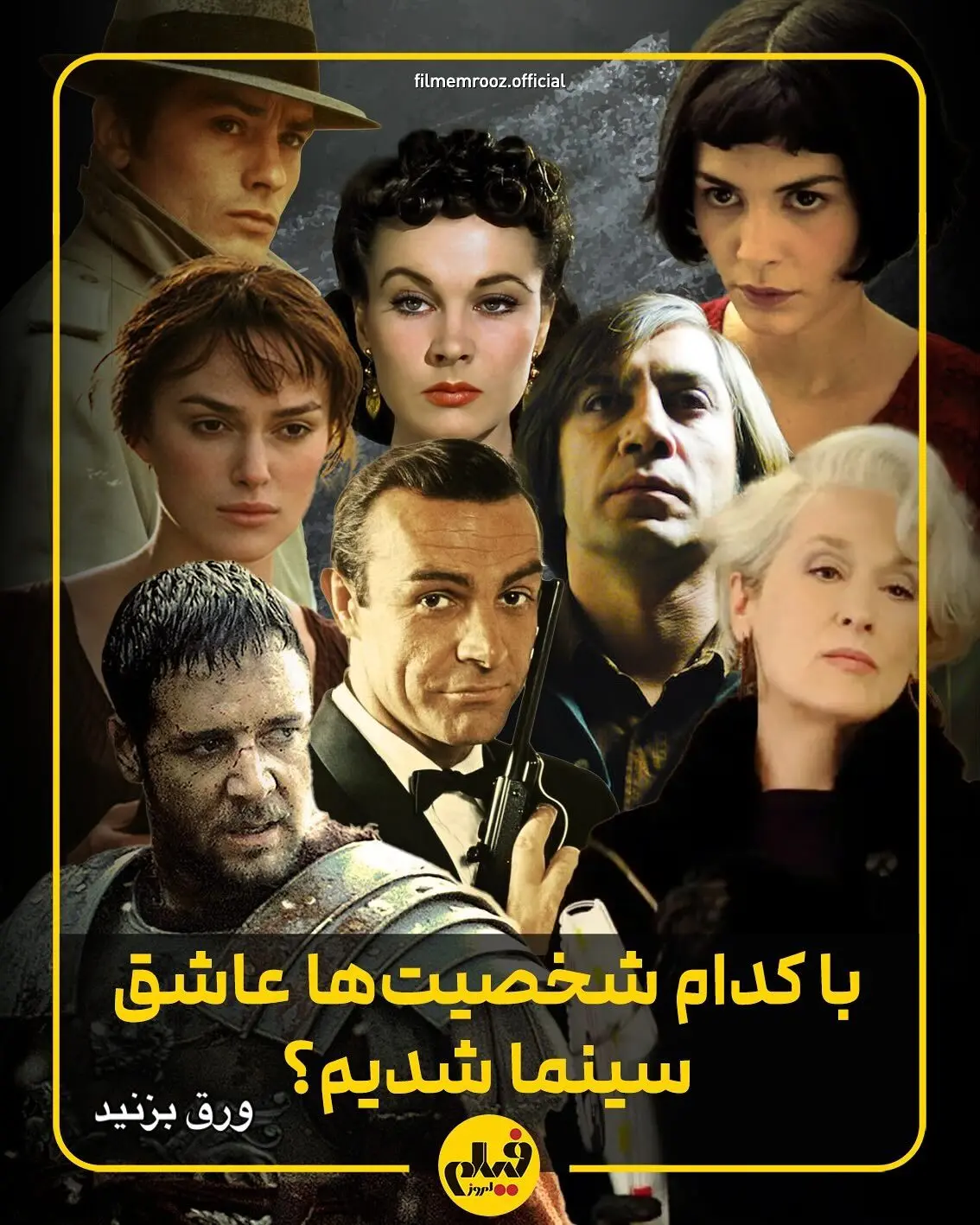 عشق به سینما: شخصیت‌های محبوب و خاطره‌انگیز فیلم‌ها که دل‌مان را ربوده‌اند
