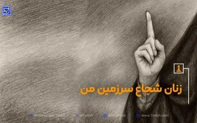 نماد شجاعت زنان ایرانی؛ سحر امامی مجری بی‌حاشیه و مقاوم در مقابل حمله رژیم صهیونیستی