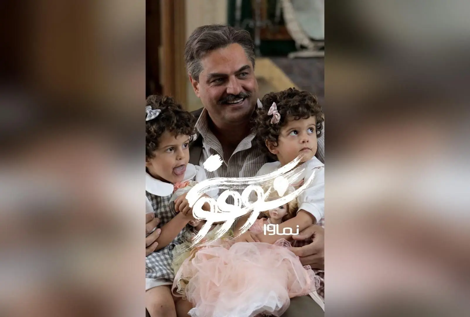 سریال سووشون قسمت یازدهم با بازی بهنوش طباطبایی و سام درخشانی، جمعه ۴ مهر در نماوا | اقتباسی از رمان ماندگار سیمین دانشور
