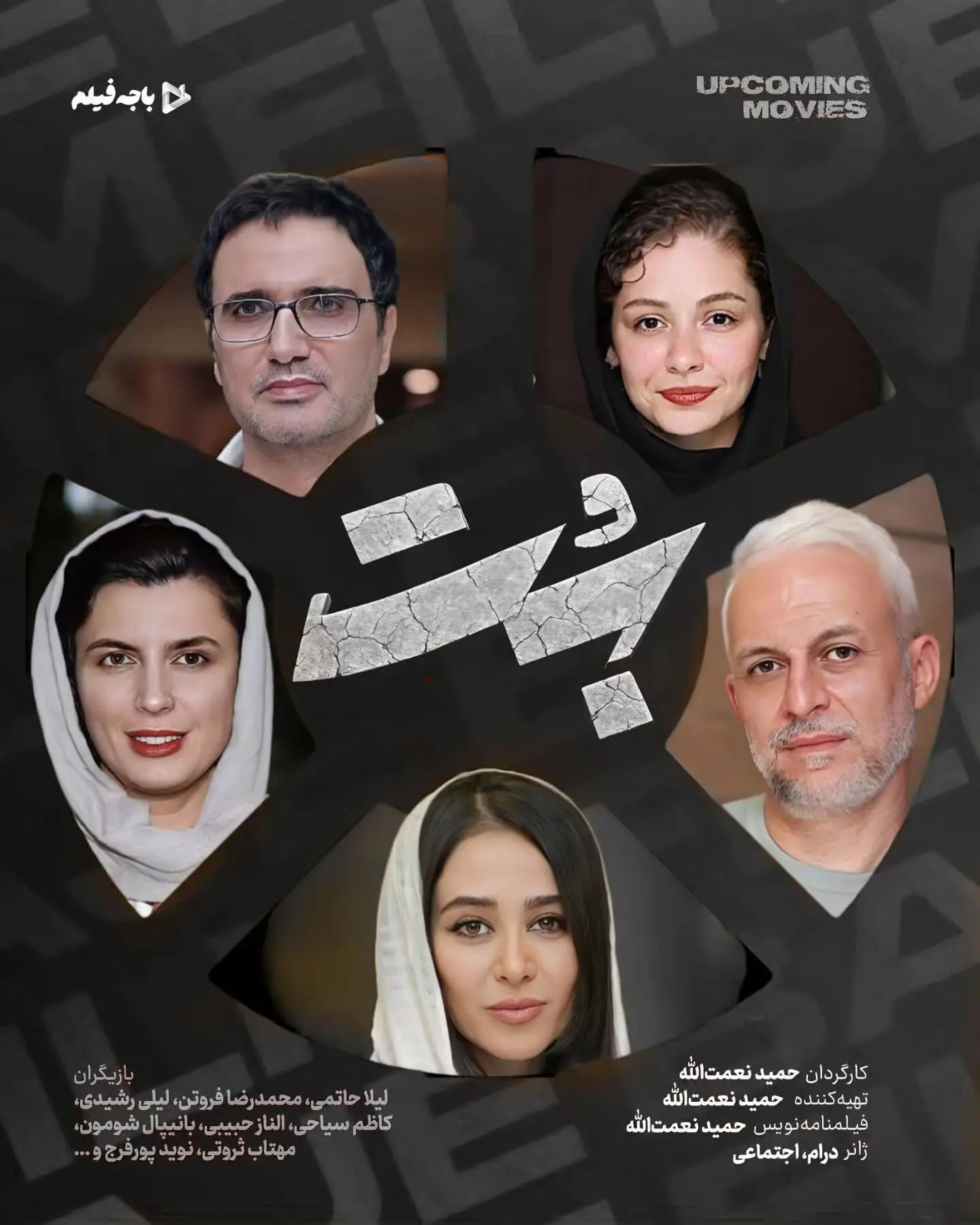 «بُت» جدید حمید نعمت‌الله با بازی لیلا حاتمی و محمدرضا فروتن؛ تجربه‌ای متفاوت در سینمای ایران