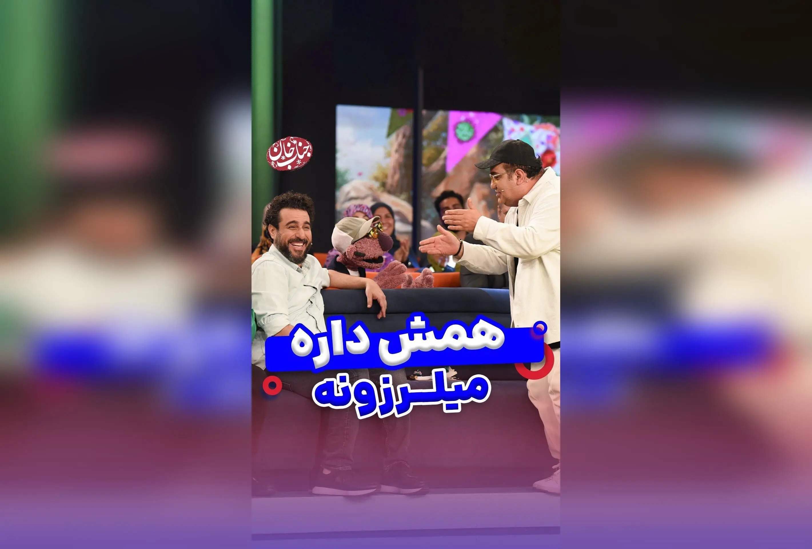 جناب خان و محسن کیایی در یک آهنگ بندری شاد و طنز؛ لحظاتی پر از شادی و حال خوب در ریلیز جدید!