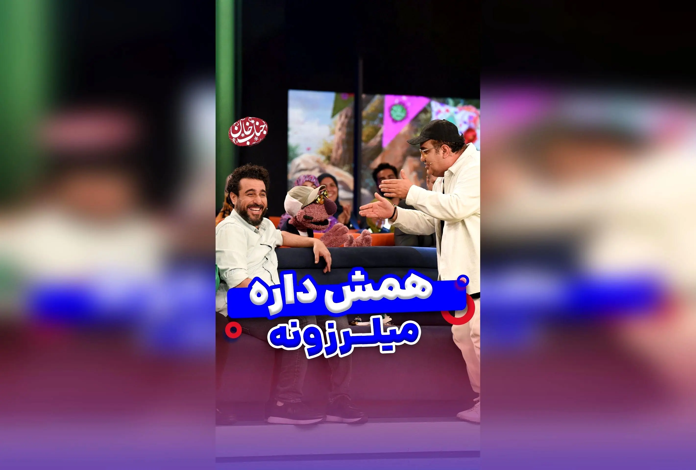 جناب خان و محسن کیایی در یک آهنگ بندری شاد و طنز؛ لحظاتی پر از شادی و حال خوب در ریلیز جدید!