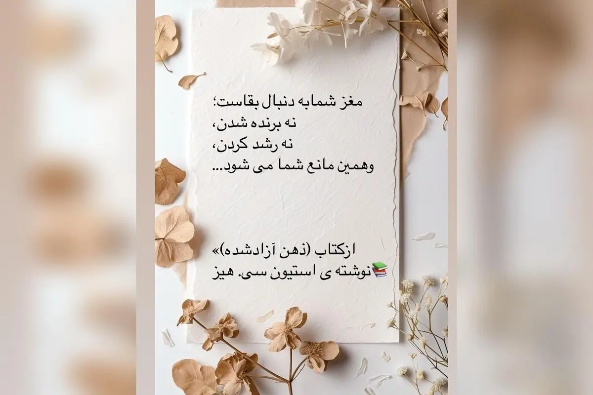 کتاب «ذهن آزادشده» اثر استیون هیز: راهی برای غلبه بر استرس، ترس و اضطراب و ساختن زندگی معنادار